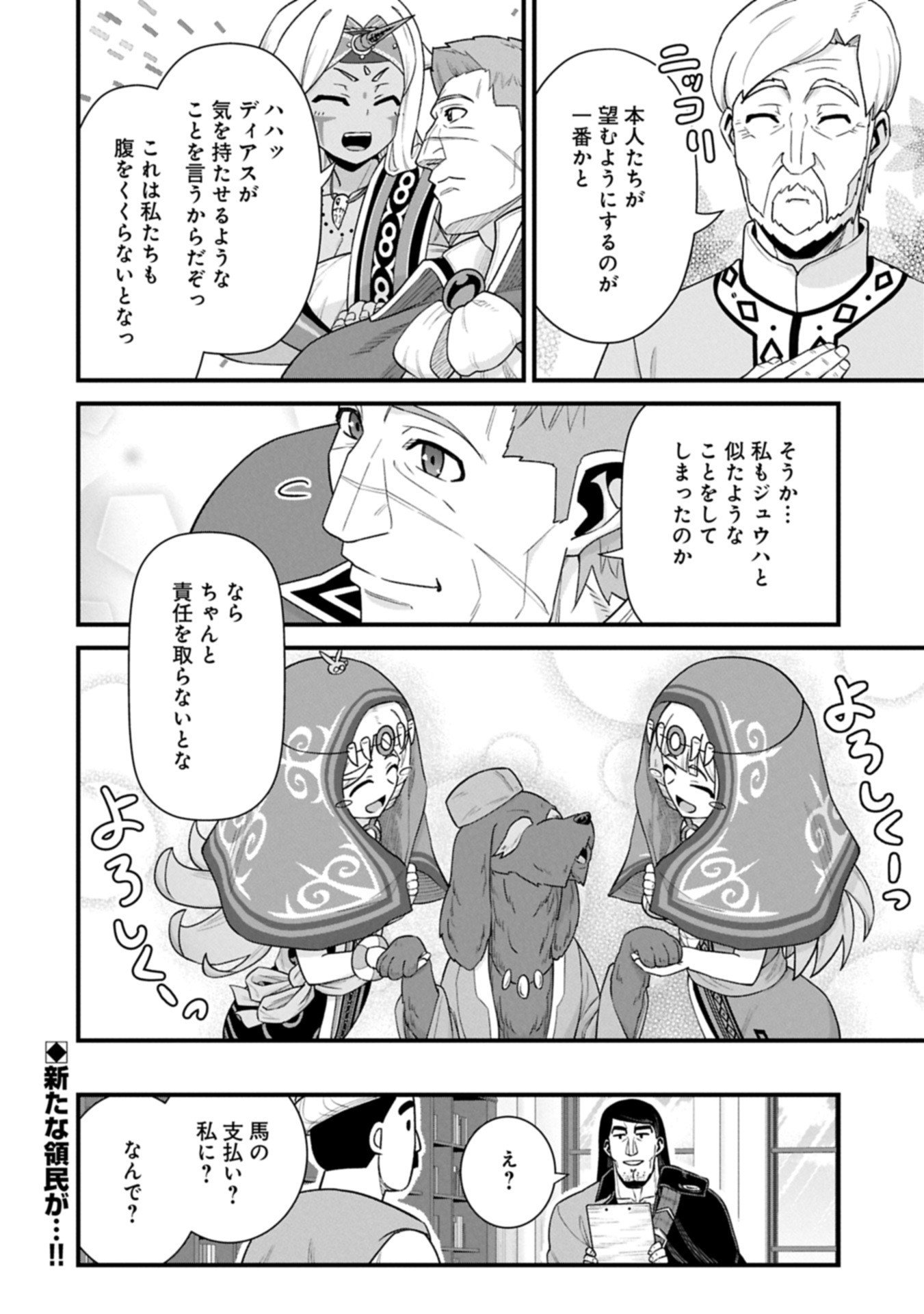 Ryoumin 0-nin Start no Henkyou Ryoushusama Chap 68.2 - Next Chap 69.2