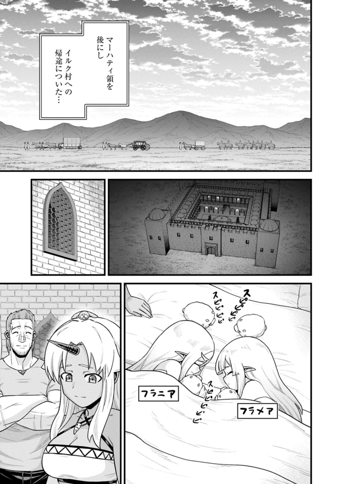 Ryoumin 0-nin Start no Henkyou Ryoushusama Chap 69.2 - Next Chap 70.2