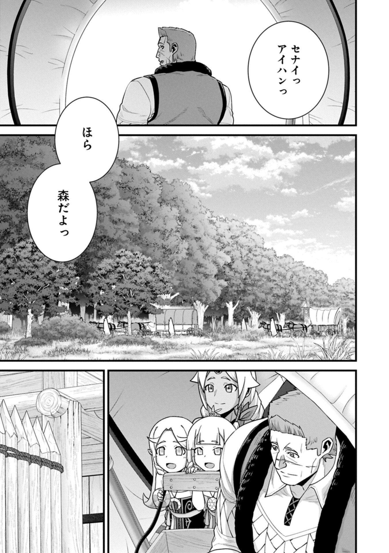 Ryoumin 0-nin Start no Henkyou Ryoushusama Chap 69.2 - Next Chap 70.2