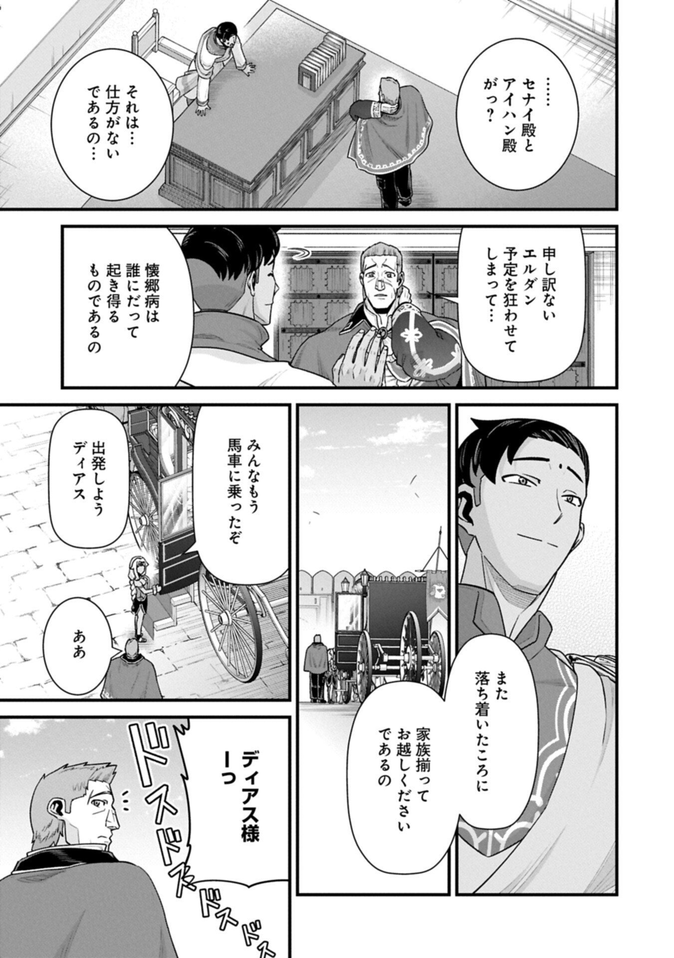 Ryoumin 0-nin Start no Henkyou Ryoushusama Chap 69.2 - Next Chap 70.2