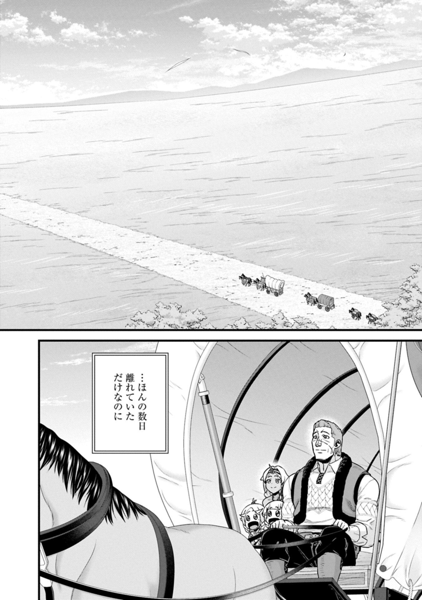 Ryoumin 0-nin Start no Henkyou Ryoushusama Chap 69.2 - Next Chap 70.2