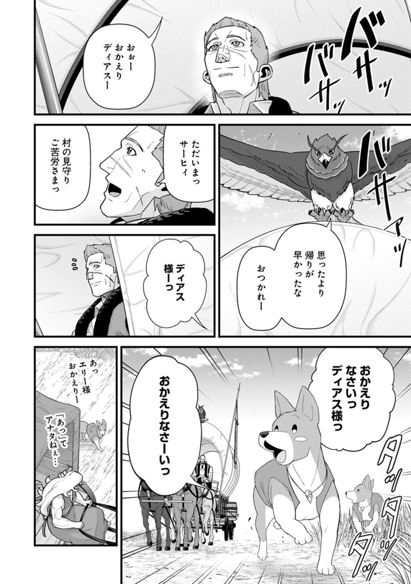 Ryoumin 0-nin Start no Henkyou Ryoushusama Chap 69.2 - Next Chap 70.2