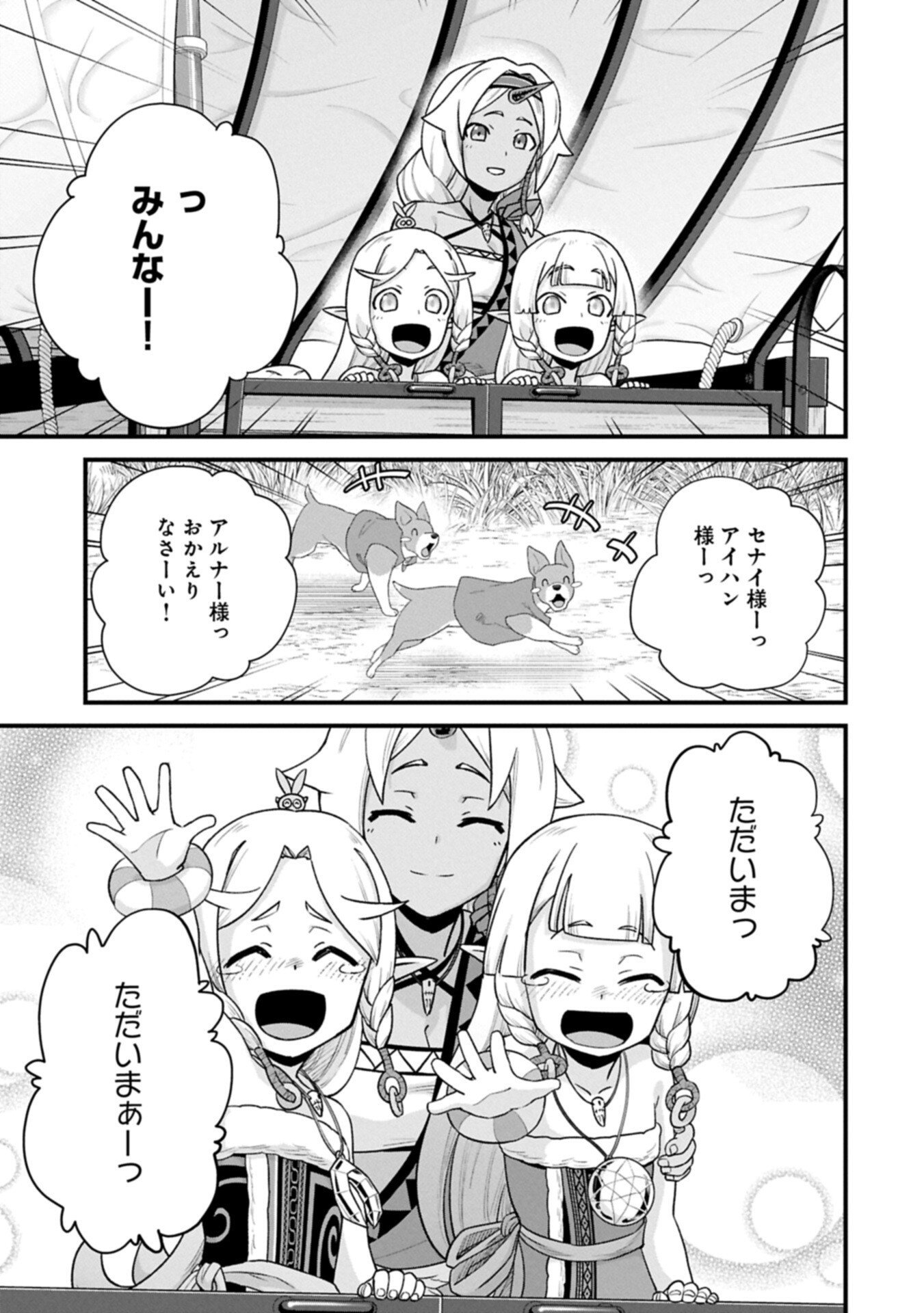 Ryoumin 0-nin Start no Henkyou Ryoushusama Chap 69.2 - Next Chap 70.2