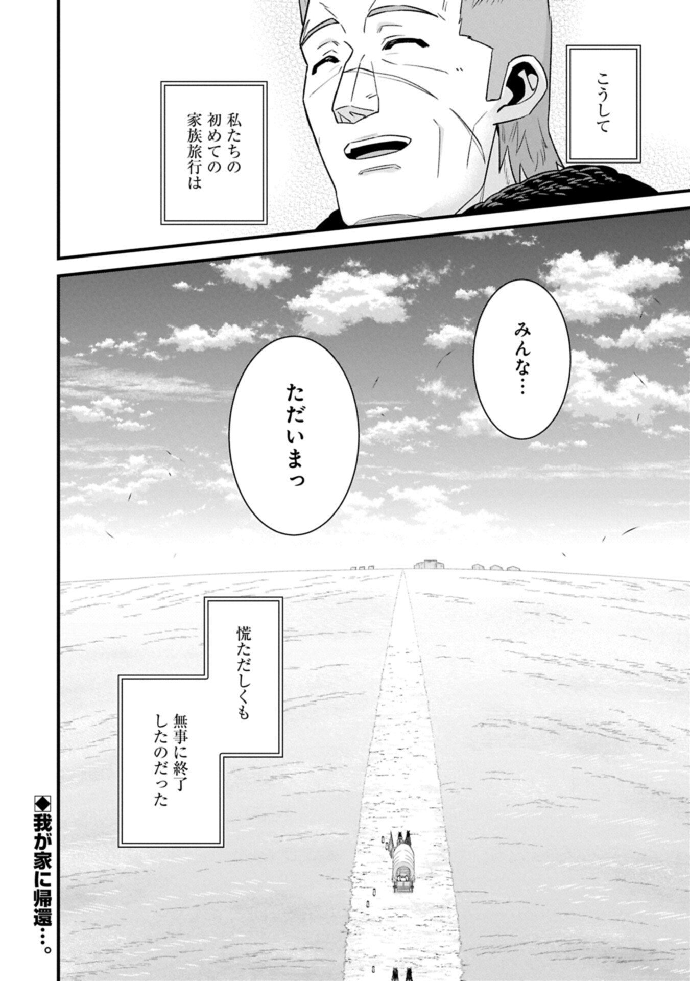 Ryoumin 0-nin Start no Henkyou Ryoushusama Chap 69.2 - Next Chap 70.2