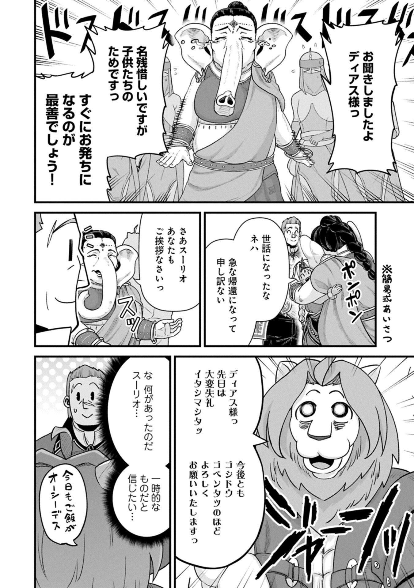 Ryoumin 0-nin Start no Henkyou Ryoushusama Chap 69.2 - Next Chap 70.2