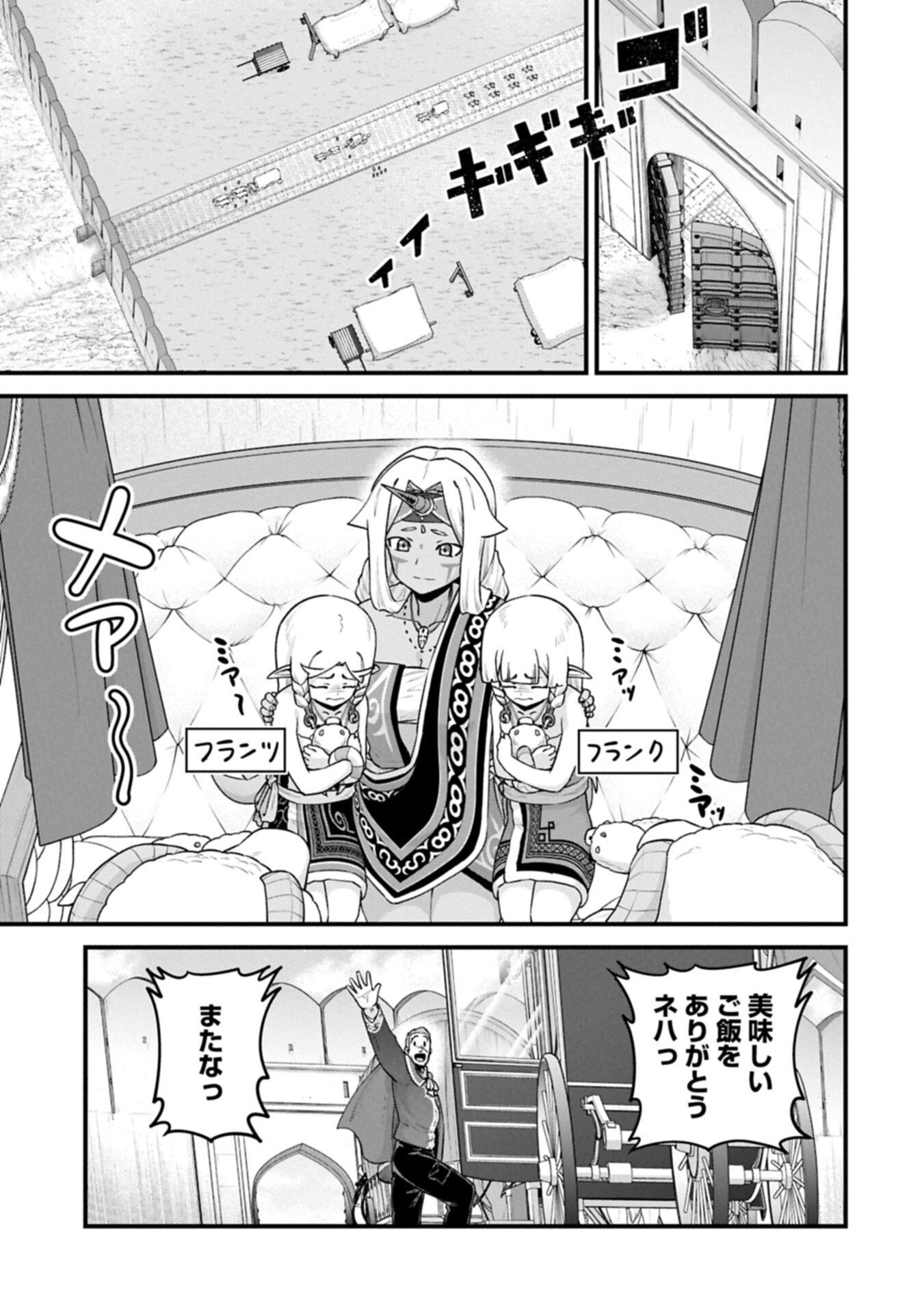 Ryoumin 0-nin Start no Henkyou Ryoushusama Chap 69.2 - Next Chap 70.2