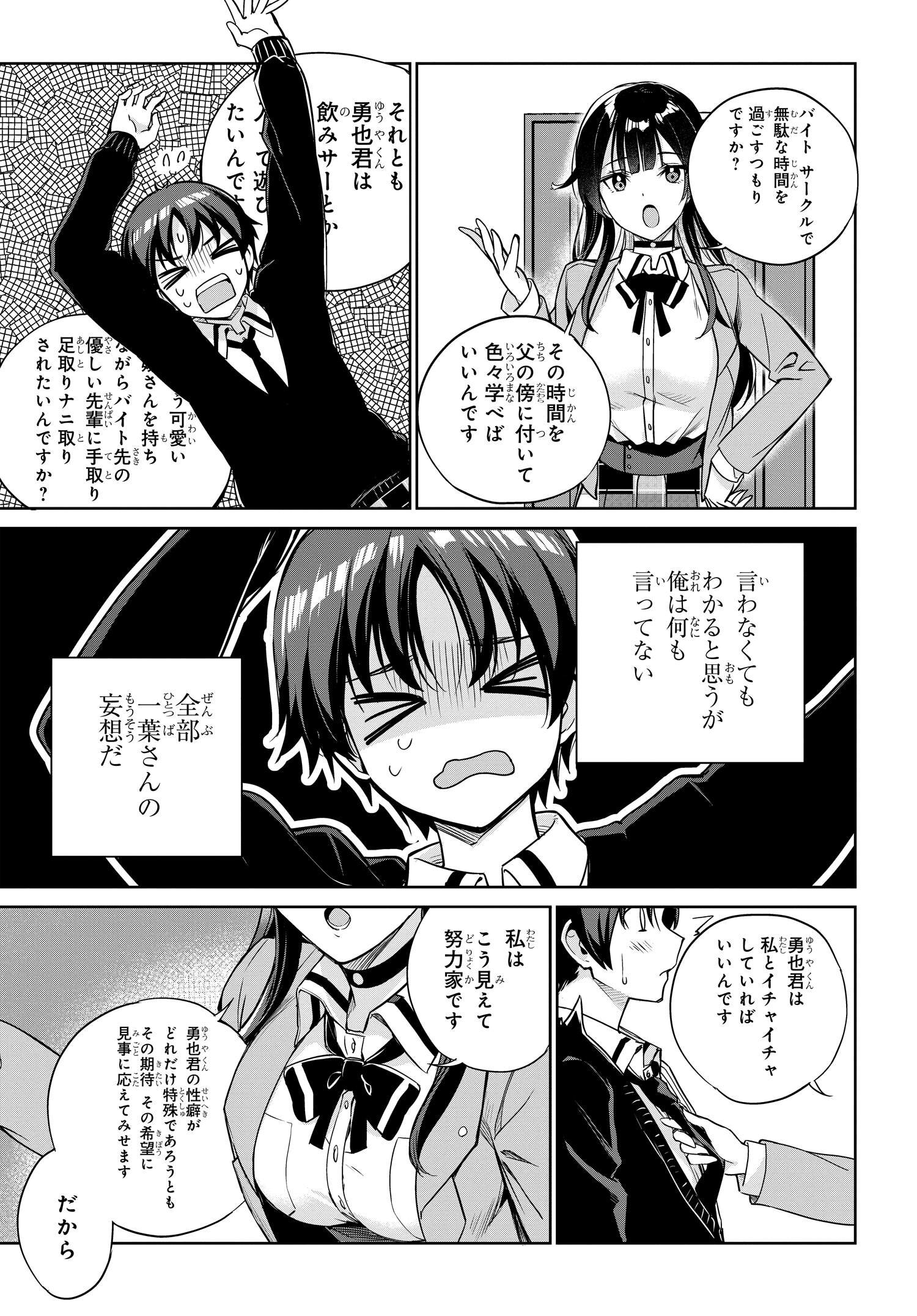 両親の借金を肩代わりしてもらう条件は日本一可愛い女子高生と一緒に暮らすことでした Chap 4 - Next Chap 5