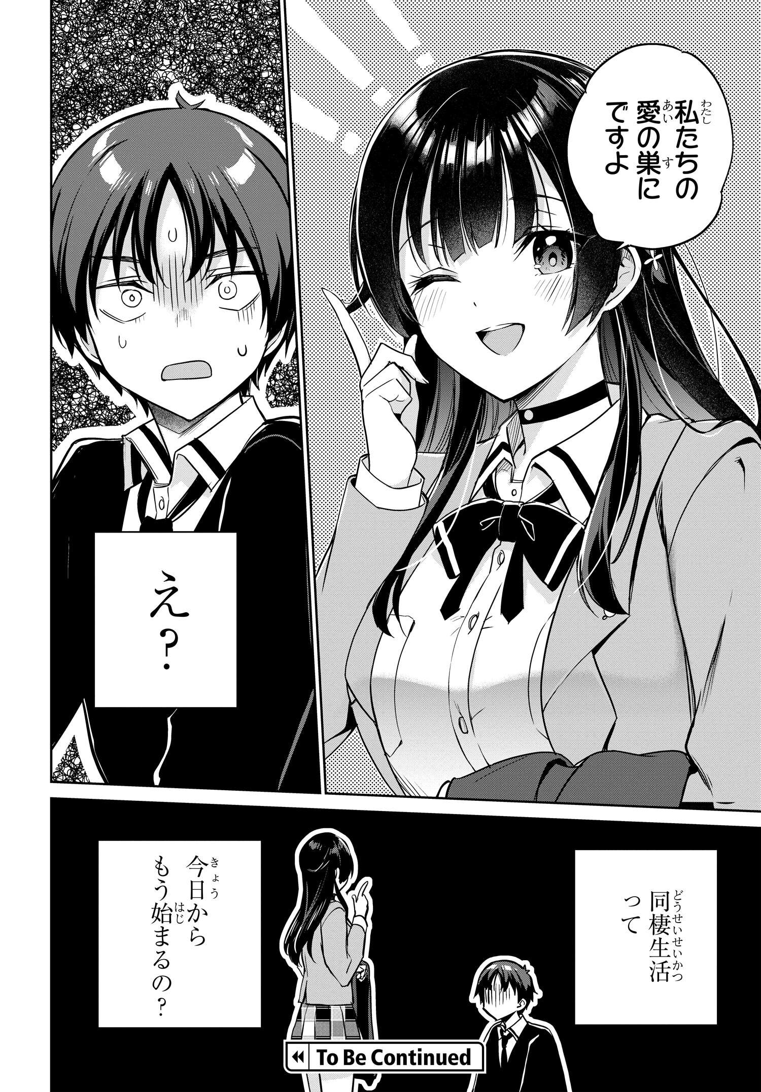 両親の借金を肩代わりしてもらう条件は日本一可愛い女子高生と一緒に暮らすことでした Chap 4 - Next Chap 5