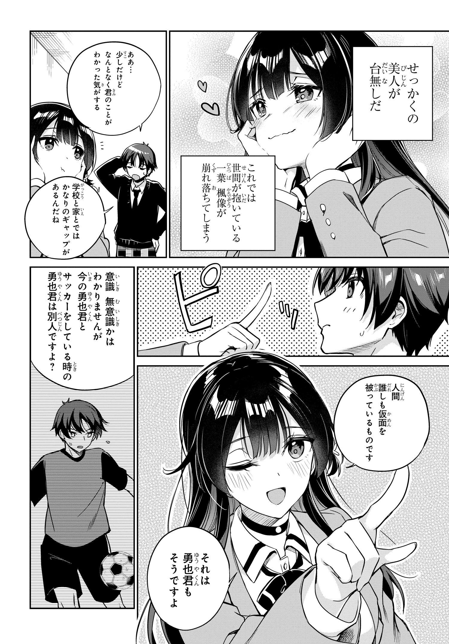 両親の借金を肩代わりしてもらう条件は日本一可愛い女子高生と一緒に暮らすことでした Chap 4 - Next Chap 5