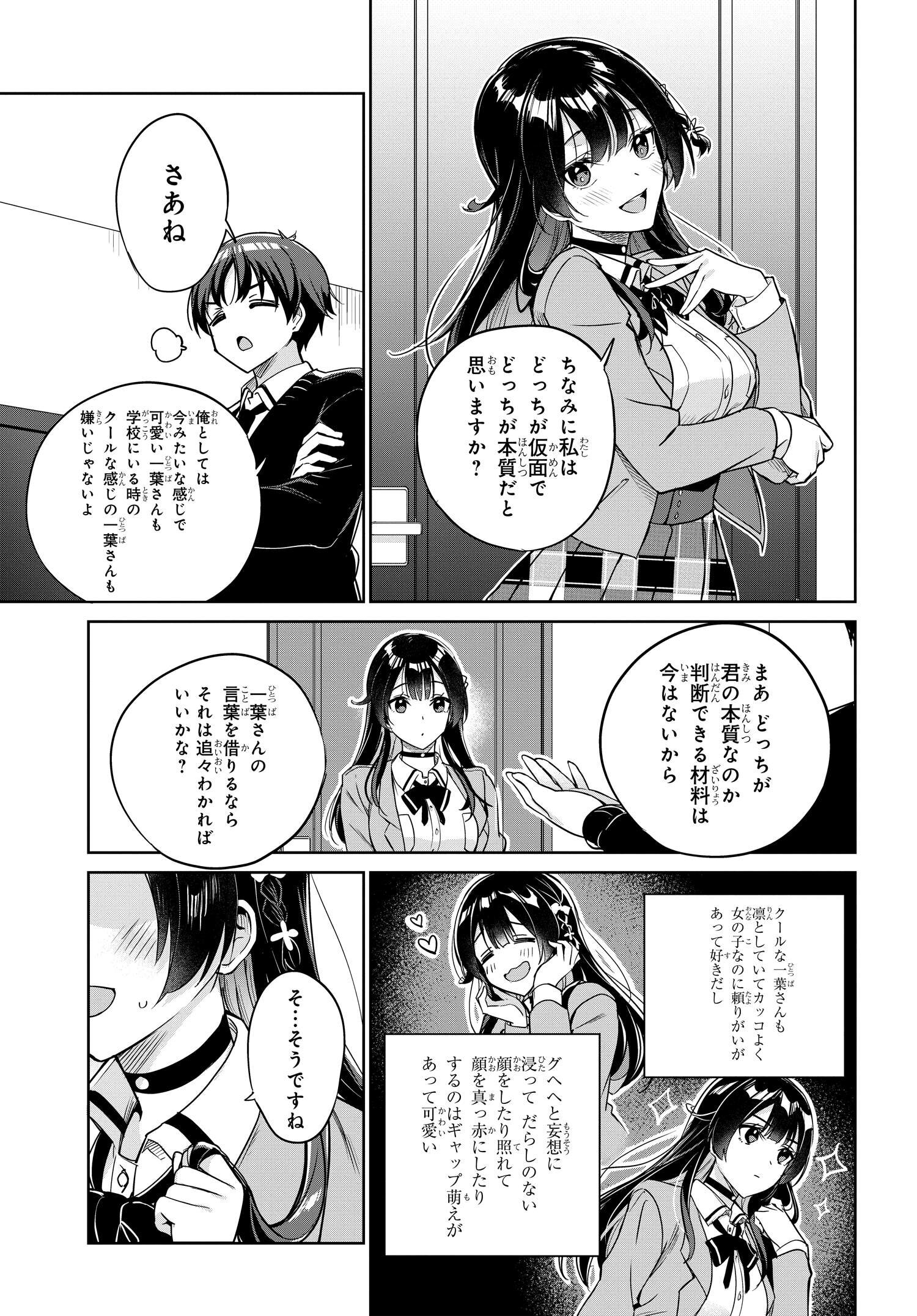 両親の借金を肩代わりしてもらう条件は日本一可愛い女子高生と一緒に暮らすことでした Chap 4 - Next Chap 5