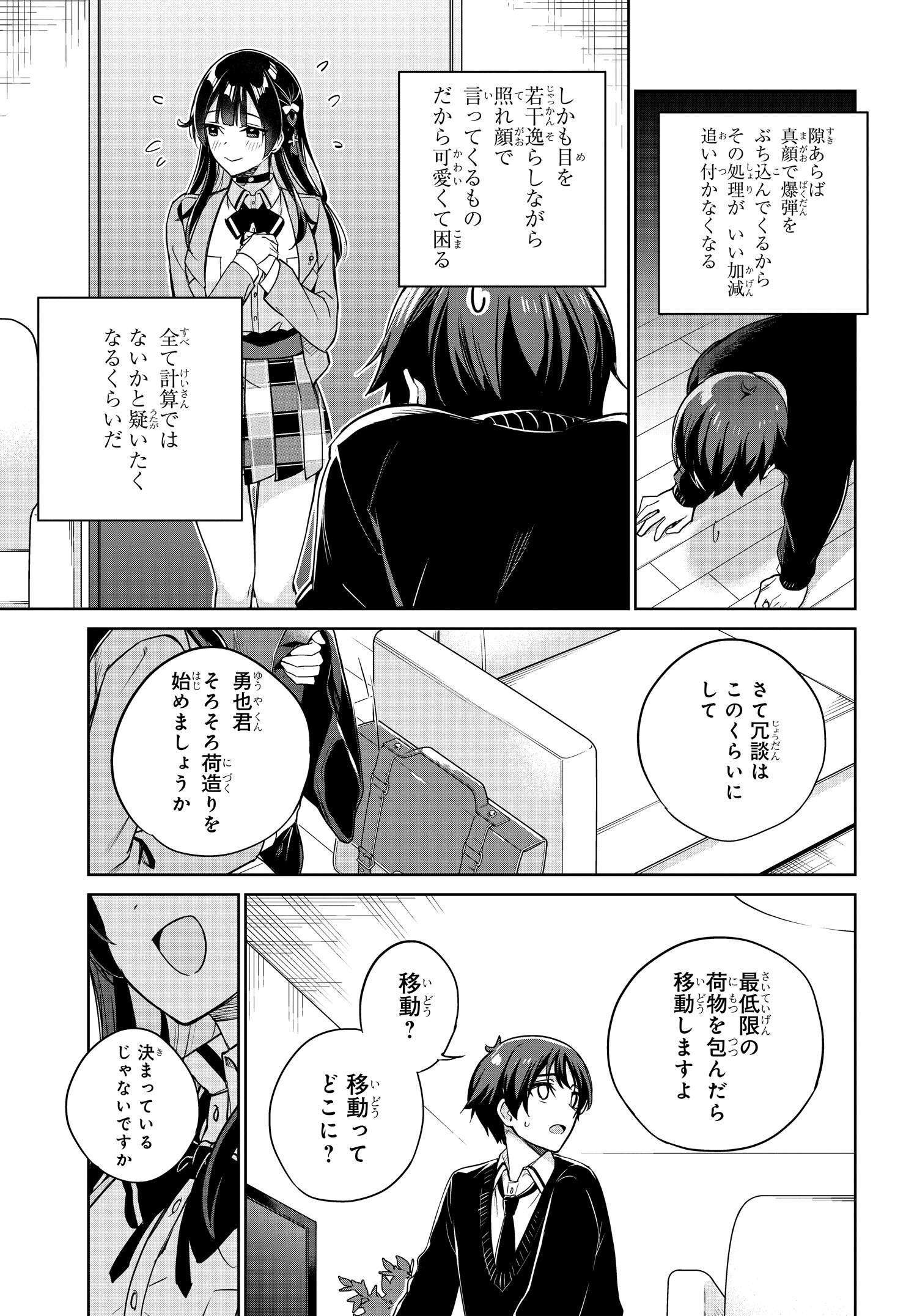 両親の借金を肩代わりしてもらう条件は日本一可愛い女子高生と一緒に暮らすことでした Chap 4 - Next Chap 5