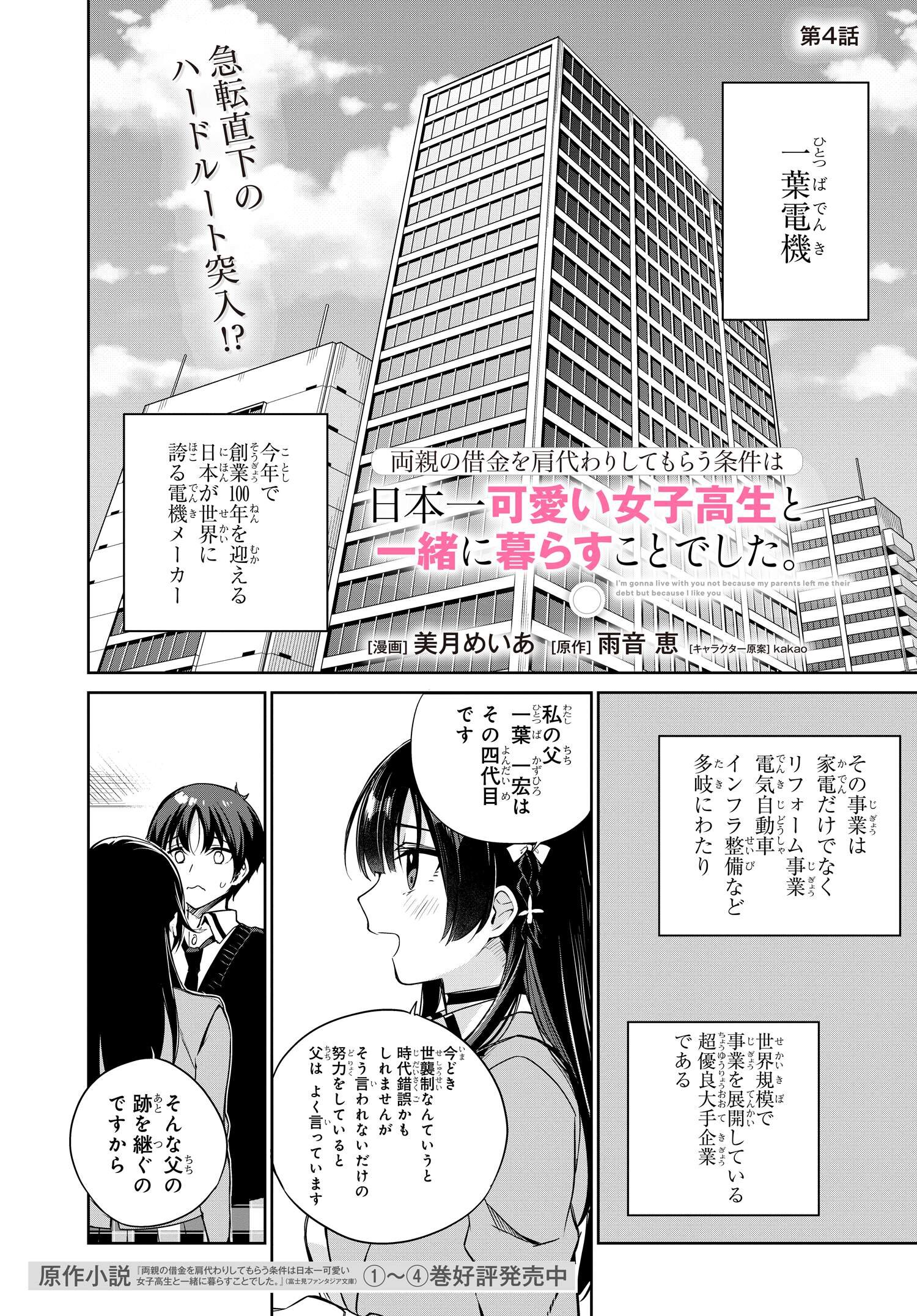 両親の借金を肩代わりしてもらう条件は日本一可愛い女子高生と一緒に暮らすことでした Chap 4 - Next Chap 5