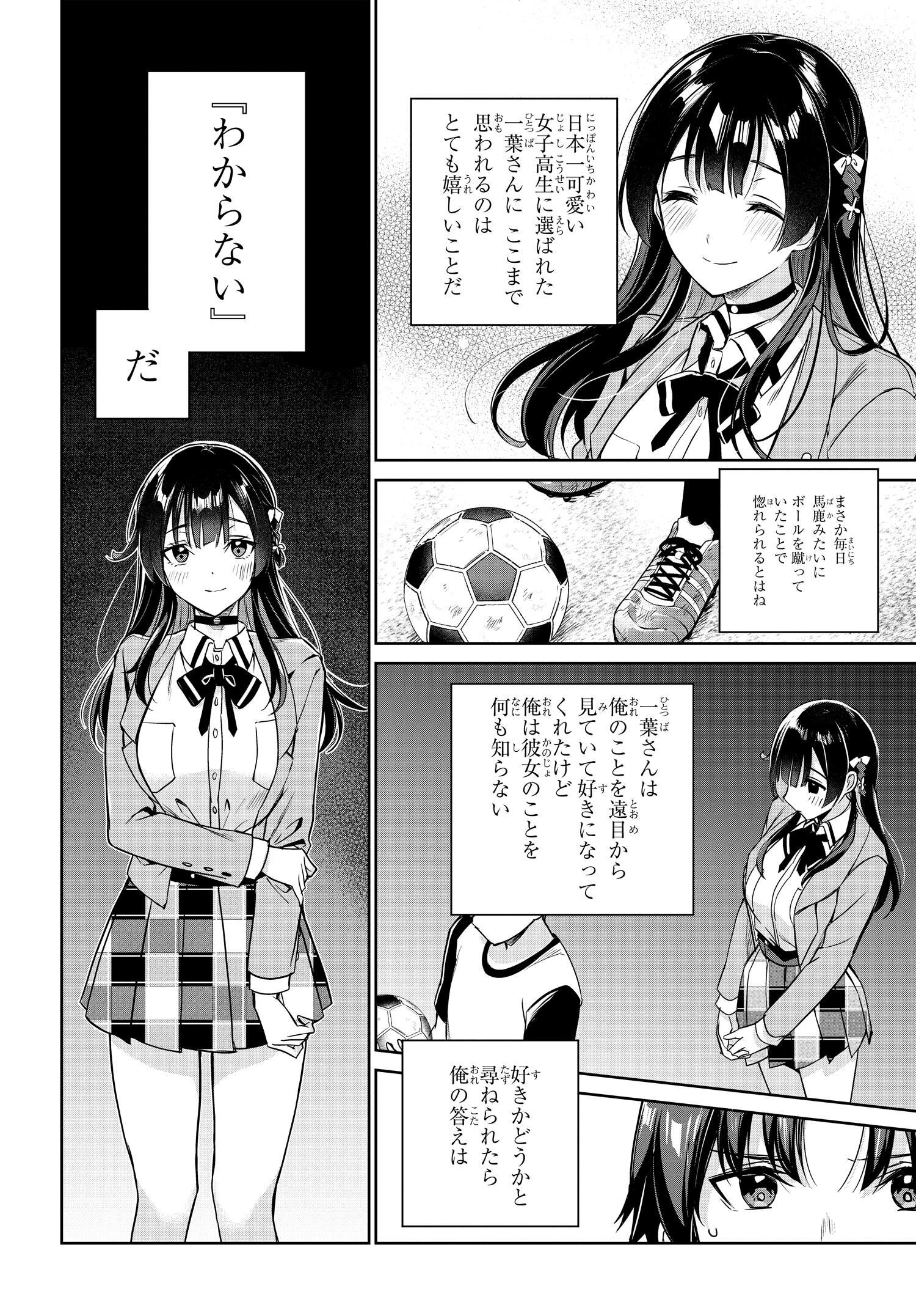 両親の借金を肩代わりしてもらう条件は日本一可愛い女子高生と一緒に暮らすことでした Chap 4 - Next Chap 5