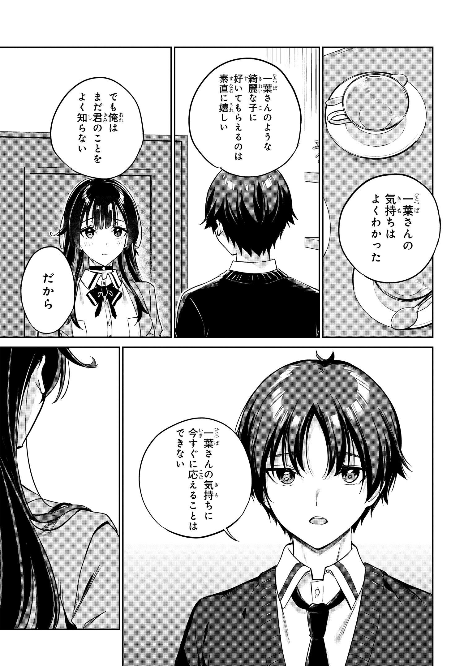 両親の借金を肩代わりしてもらう条件は日本一可愛い女子高生と一緒に暮らすことでした Chap 4 - Next Chap 5