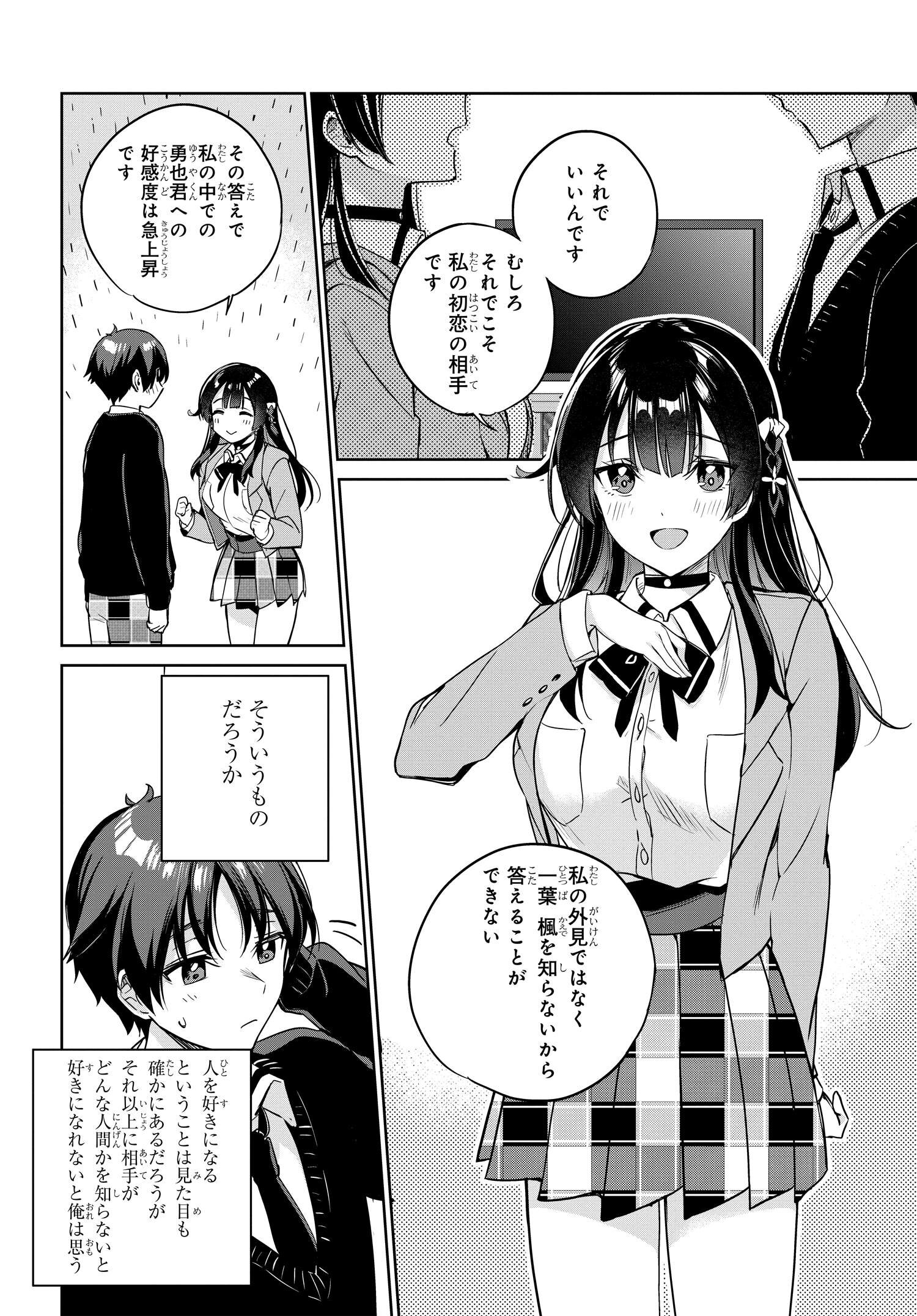 両親の借金を肩代わりしてもらう条件は日本一可愛い女子高生と一緒に暮らすことでした Chap 4 - Next Chap 5