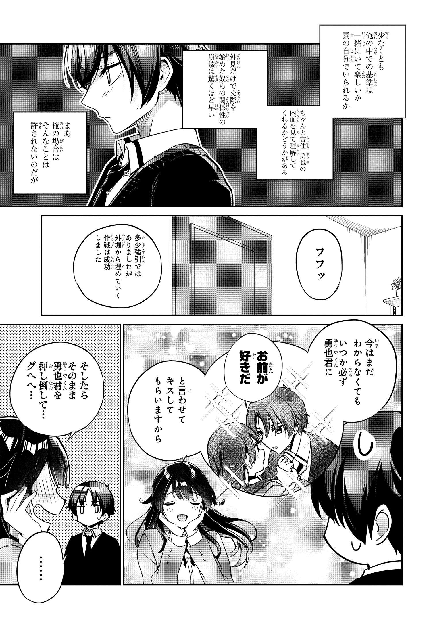 両親の借金を肩代わりしてもらう条件は日本一可愛い女子高生と一緒に暮らすことでした Chap 4 - Next Chap 5