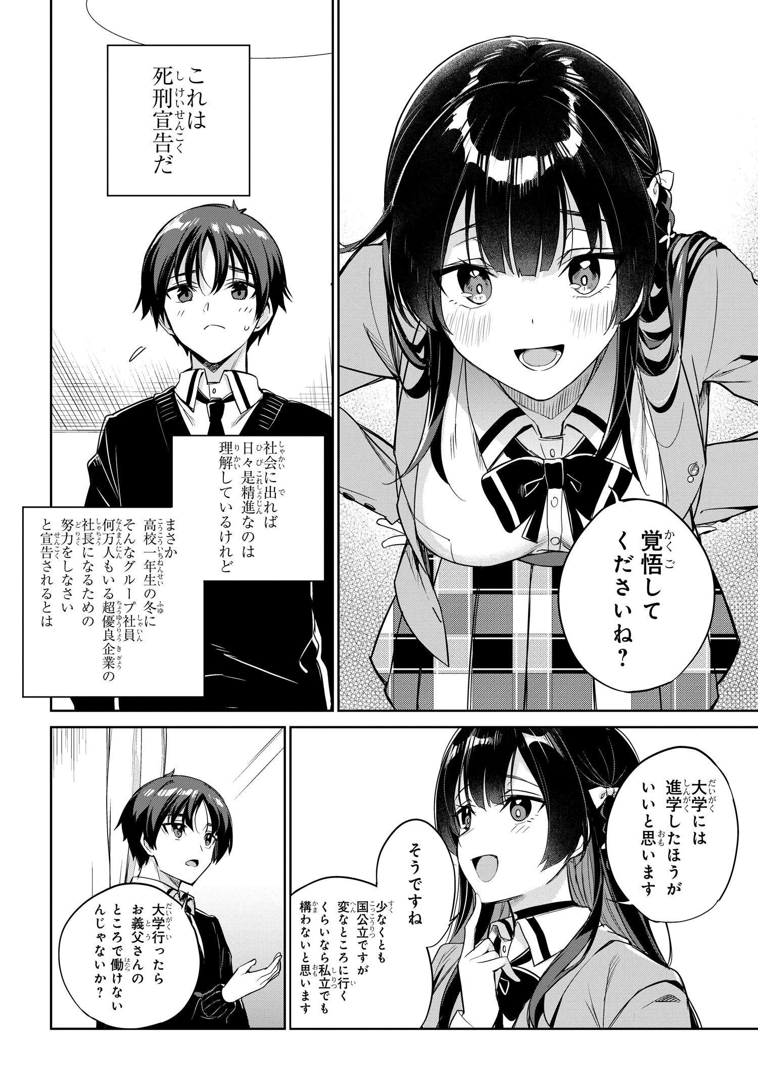 両親の借金を肩代わりしてもらう条件は日本一可愛い女子高生と一緒に暮らすことでした Chap 4 - Next Chap 5