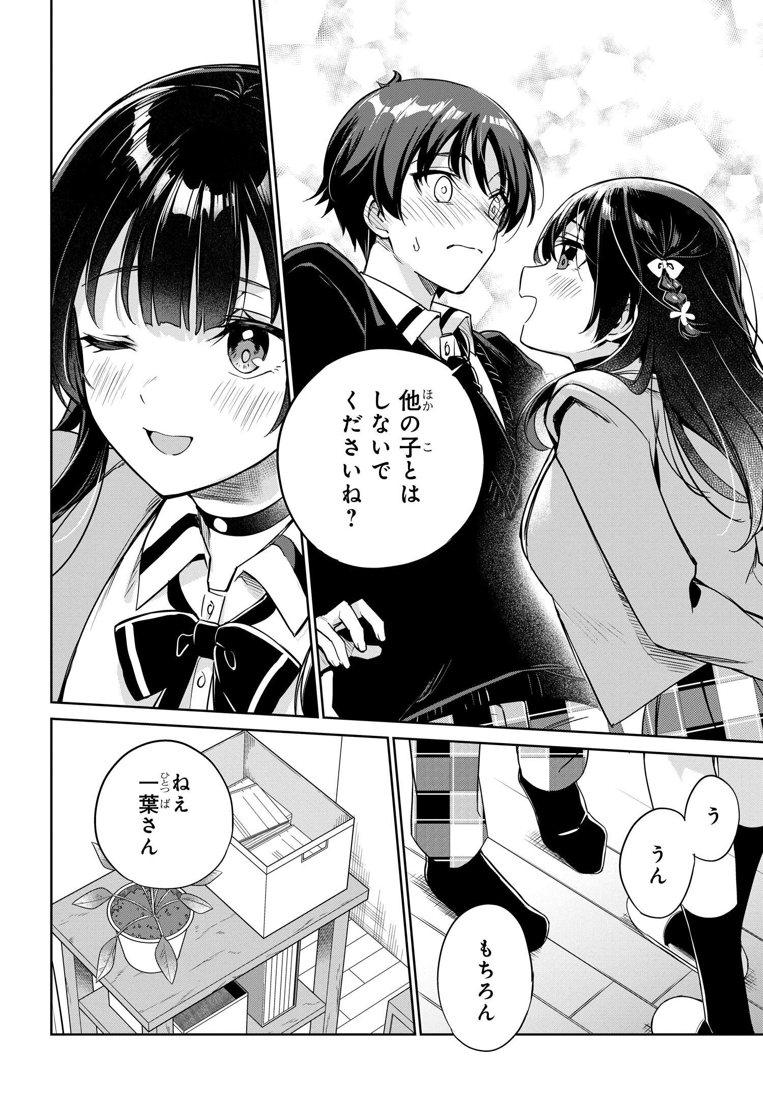 両親の借金を肩代わりしてもらう条件は日本一可愛い女子高生と一緒に暮らすことでした Chap 4 - Next Chap 5