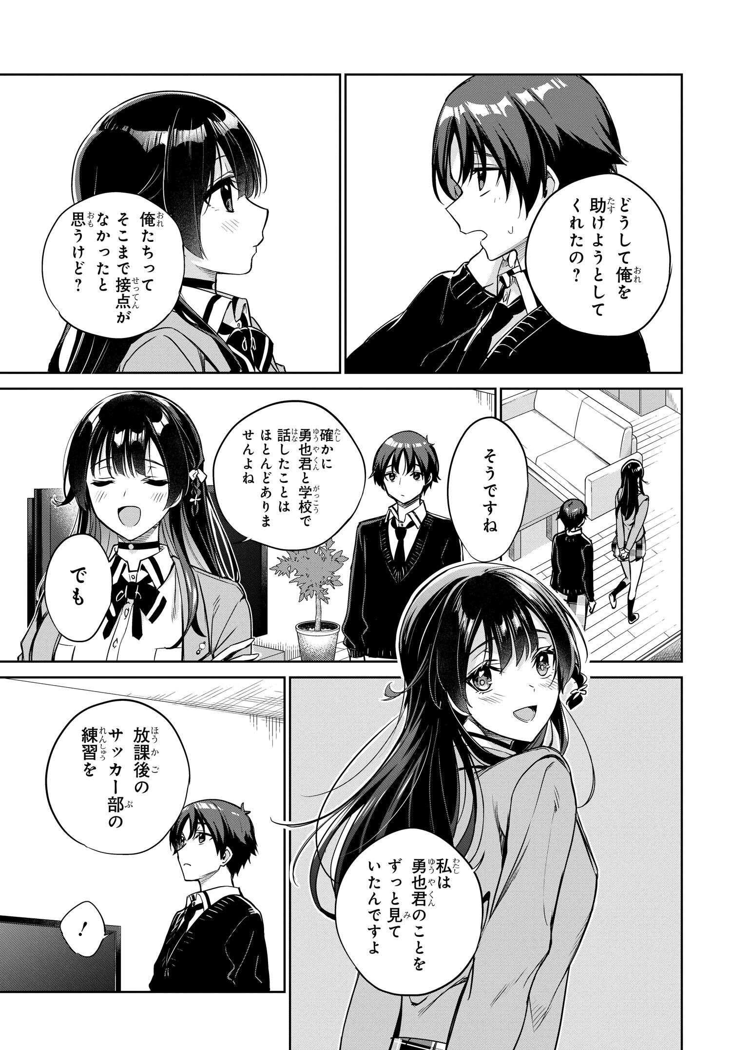 両親の借金を肩代わりしてもらう条件は日本一可愛い女子高生と一緒に暮らすことでした Chap 4 - Next Chap 5