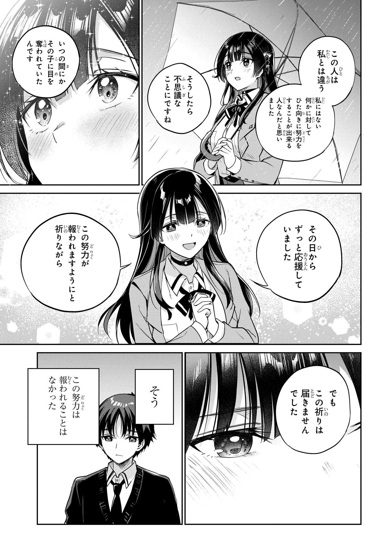 両親の借金を肩代わりしてもらう条件は日本一可愛い女子高生と一緒に暮らすことでした Chap 4 - Next Chap 5