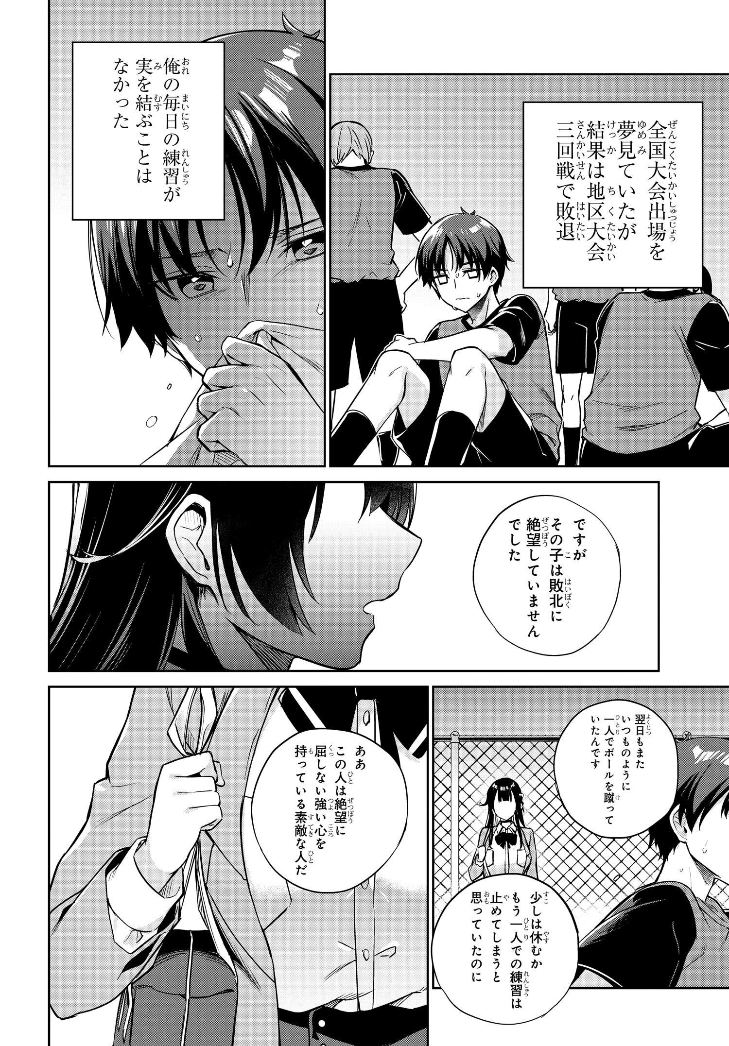 両親の借金を肩代わりしてもらう条件は日本一可愛い女子高生と一緒に暮らすことでした Chap 4 - Next Chap 5