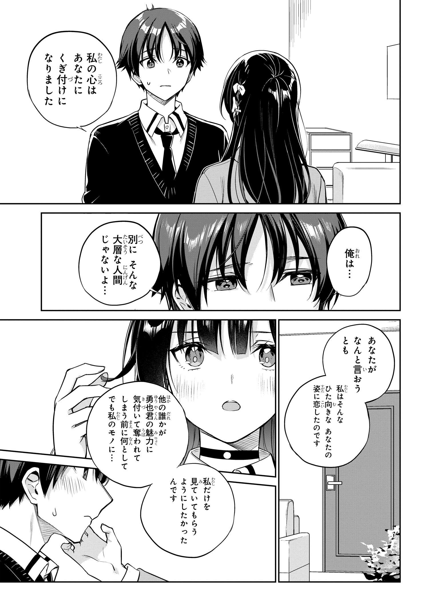 両親の借金を肩代わりしてもらう条件は日本一可愛い女子高生と一緒に暮らすことでした Chap 4 - Next Chap 5