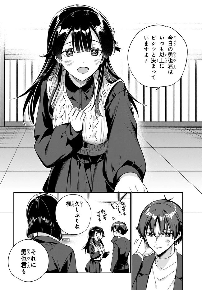 両親の借金を肩代わりしてもらう条件は日本一可愛い女子高生と一緒に暮らすことでした Chap 40 - Next Chap 41