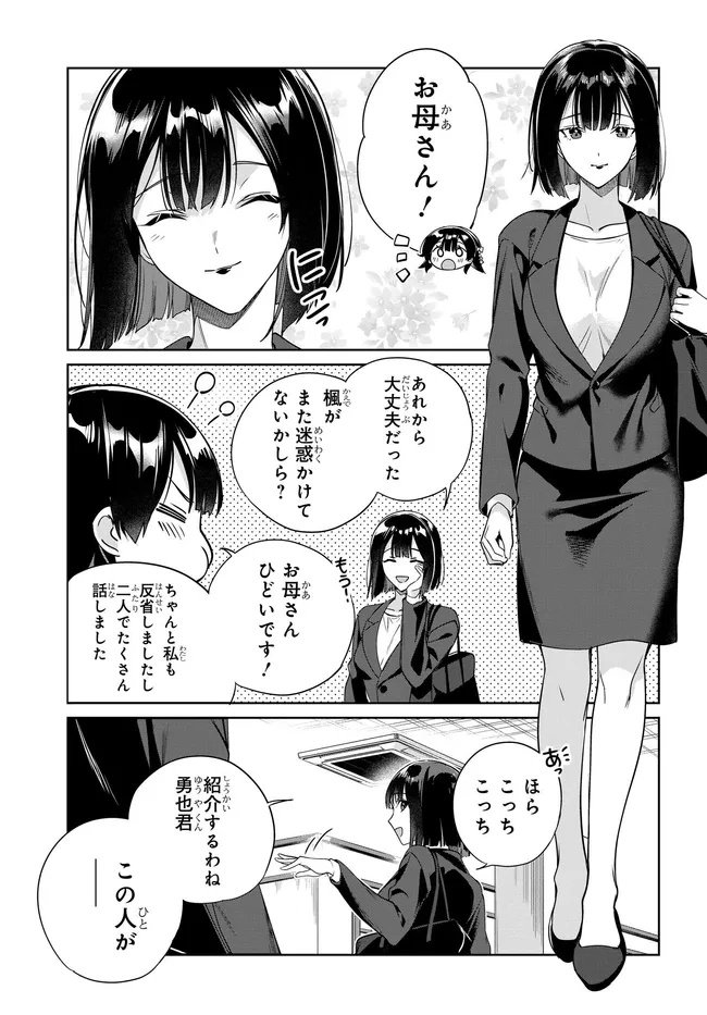 両親の借金を肩代わりしてもらう条件は日本一可愛い女子高生と一緒に暮らすことでした Chap 40 - Next Chap 41