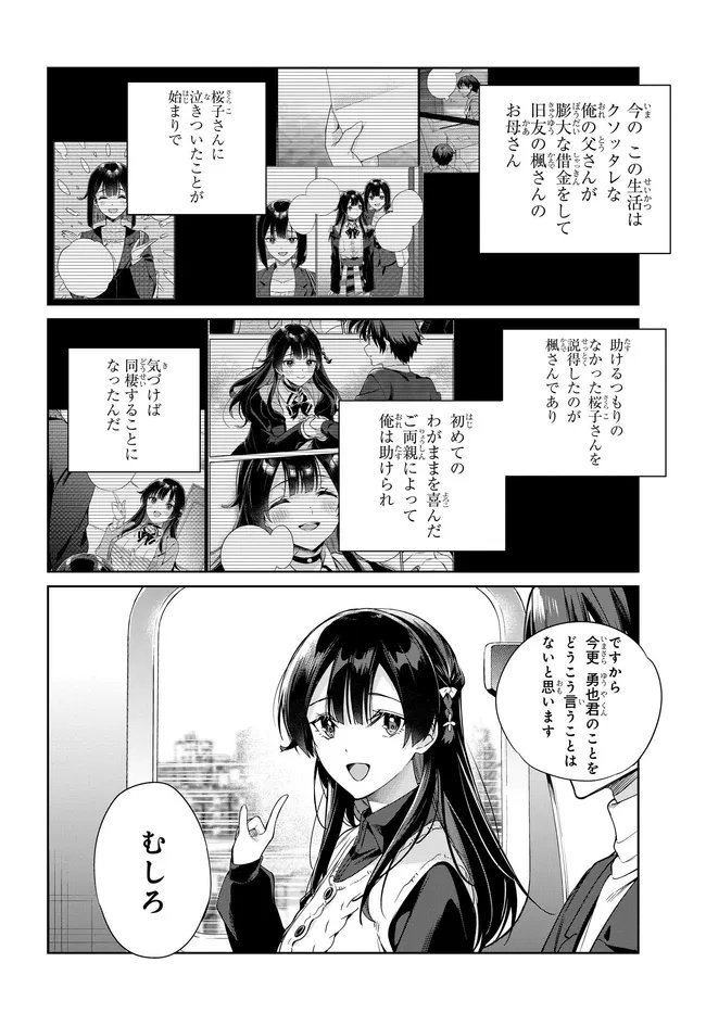 両親の借金を肩代わりしてもらう条件は日本一可愛い女子高生と一緒に暮らすことでした Chap 40 - Next Chap 41