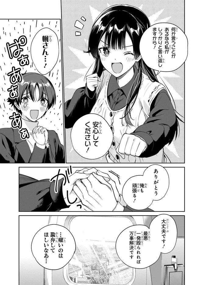 両親の借金を肩代わりしてもらう条件は日本一可愛い女子高生と一緒に暮らすことでした Chap 40 - Next Chap 41
