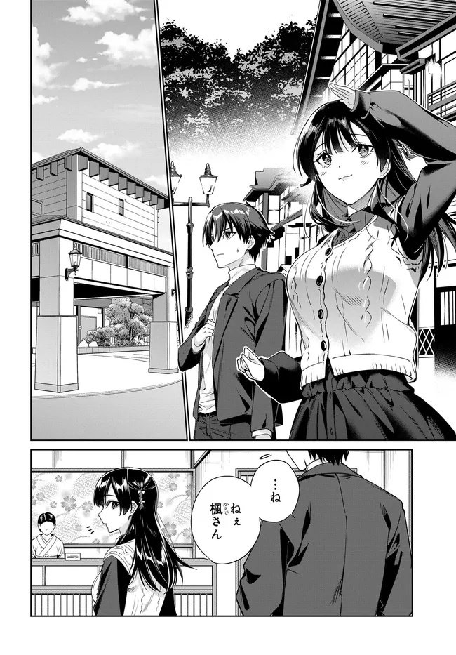 両親の借金を肩代わりしてもらう条件は日本一可愛い女子高生と一緒に暮らすことでした Chap 40 - Next Chap 41