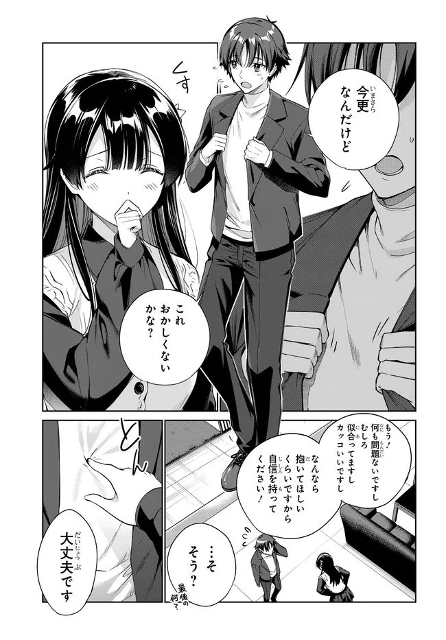 両親の借金を肩代わりしてもらう条件は日本一可愛い女子高生と一緒に暮らすことでした Chap 40 - Next Chap 41