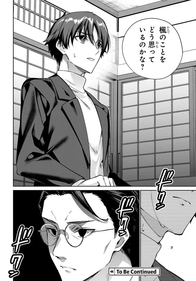 両親の借金を肩代わりしてもらう条件は日本一可愛い女子高生と一緒に暮らすことでした Chap 40 - Next Chap 41