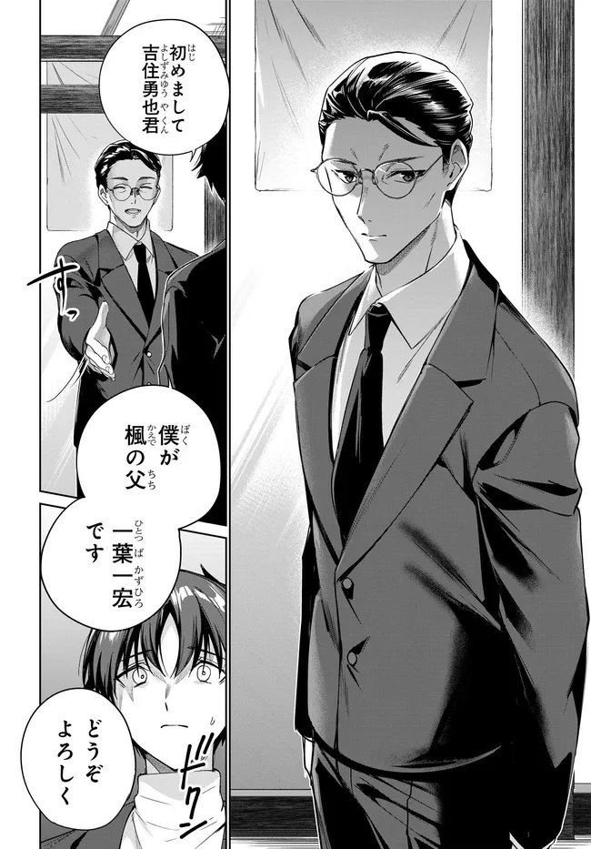 両親の借金を肩代わりしてもらう条件は日本一可愛い女子高生と一緒に暮らすことでした Chap 40 - Next Chap 41