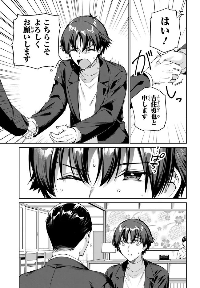 両親の借金を肩代わりしてもらう条件は日本一可愛い女子高生と一緒に暮らすことでした Chap 40 - Next Chap 41