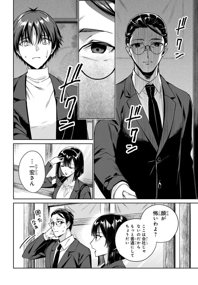 両親の借金を肩代わりしてもらう条件は日本一可愛い女子高生と一緒に暮らすことでした Chap 40 - Next Chap 41