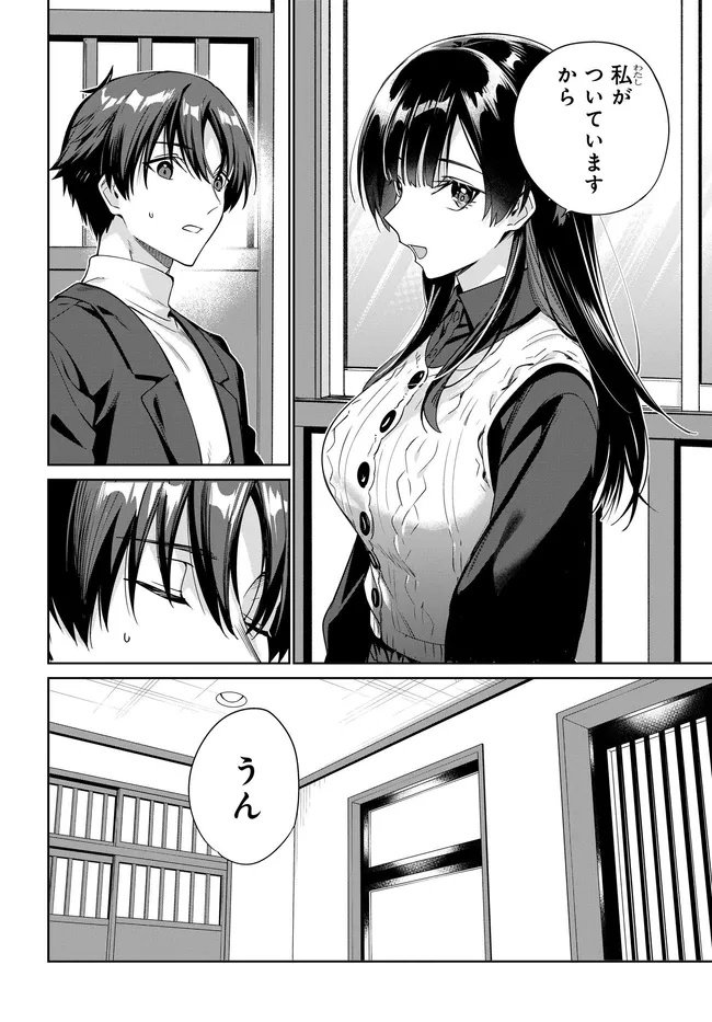 両親の借金を肩代わりしてもらう条件は日本一可愛い女子高生と一緒に暮らすことでした Chap 40 - Next Chap 41