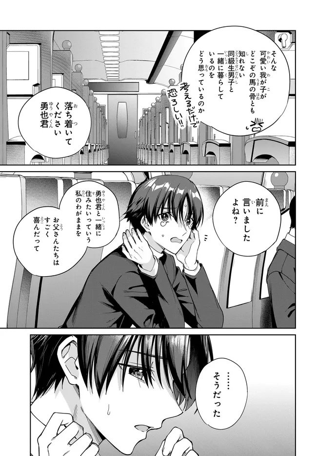 両親の借金を肩代わりしてもらう条件は日本一可愛い女子高生と一緒に暮らすことでした Chap 40 - Next Chap 41