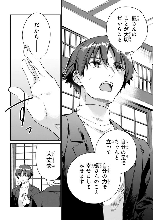 両親の借金を肩代わりしてもらう条件は日本一可愛い女子高生と一緒に暮らすことでした Chap 41 - Next Chap 42