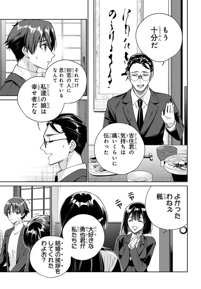 両親の借金を肩代わりしてもらう条件は日本一可愛い女子高生と一緒に暮らすことでした Chap 41 - Next Chap 42