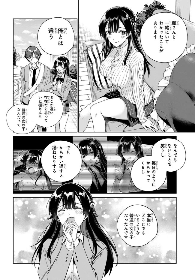 両親の借金を肩代わりしてもらう条件は日本一可愛い女子高生と一緒に暮らすことでした Chap 41 - Next Chap 42