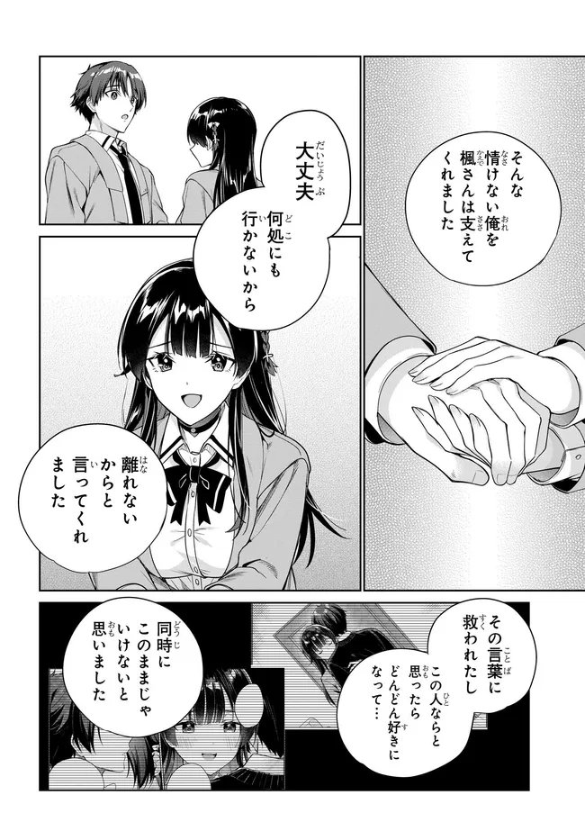 両親の借金を肩代わりしてもらう条件は日本一可愛い女子高生と一緒に暮らすことでした Chap 41 - Next Chap 42