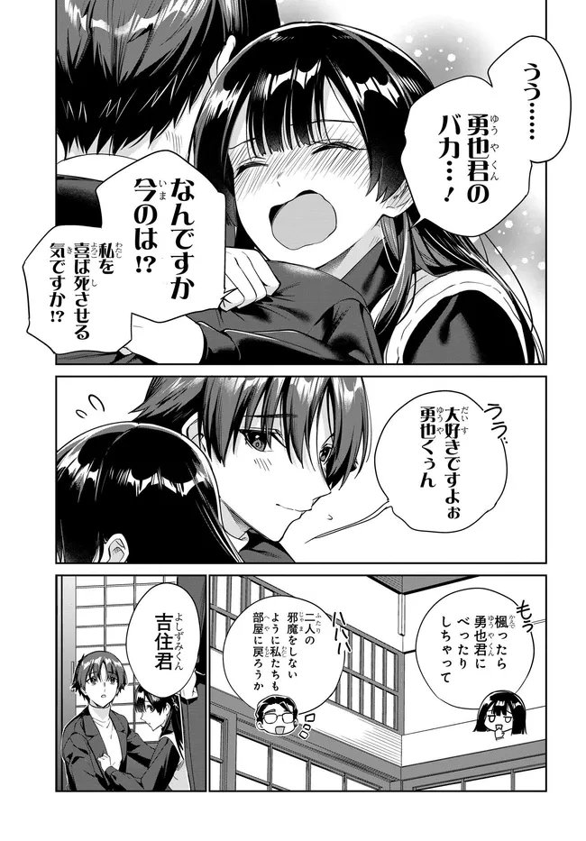 両親の借金を肩代わりしてもらう条件は日本一可愛い女子高生と一緒に暮らすことでした Chap 41 - Next Chap 42