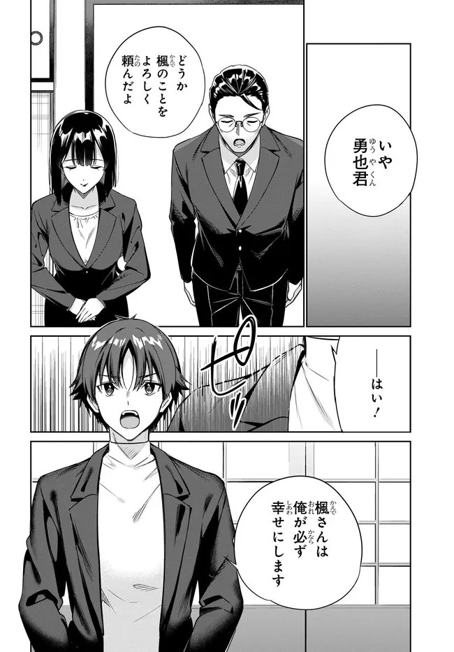 両親の借金を肩代わりしてもらう条件は日本一可愛い女子高生と一緒に暮らすことでした Chap 41 - Next Chap 42