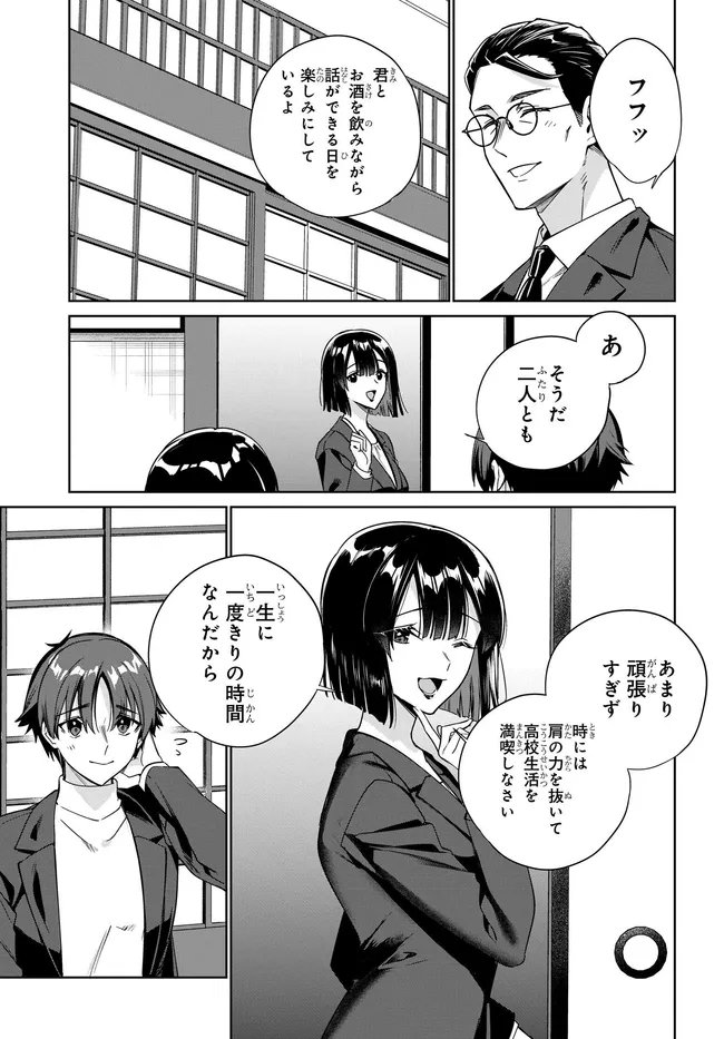 両親の借金を肩代わりしてもらう条件は日本一可愛い女子高生と一緒に暮らすことでした Chap 41 - Next Chap 42