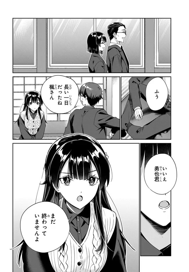 両親の借金を肩代わりしてもらう条件は日本一可愛い女子高生と一緒に暮らすことでした Chap 41 - Next Chap 42