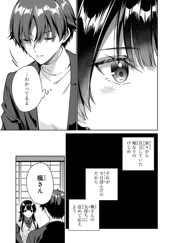 両親の借金を肩代わりしてもらう条件は日本一可愛い女子高生と一緒に暮らすことでした Chap 41 - Next Chap 42