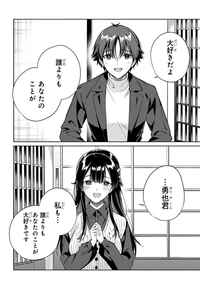 両親の借金を肩代わりしてもらう条件は日本一可愛い女子高生と一緒に暮らすことでした Chap 41 - Next Chap 42
