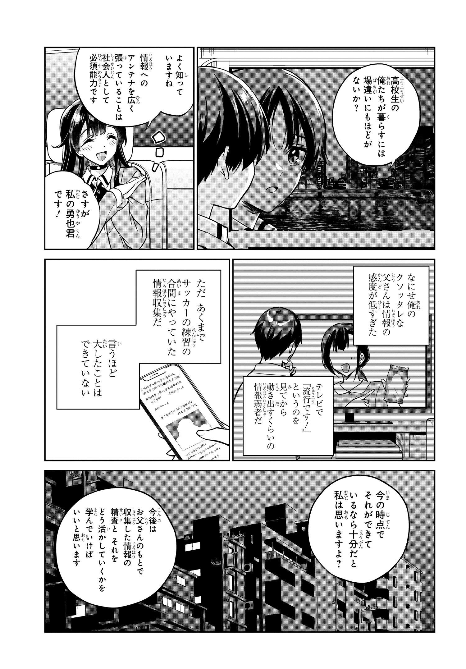 両親の借金を肩代わりしてもらう条件は日本一可愛い女子高生と一緒に暮らすことでした Chap 5 - Next Chap 6