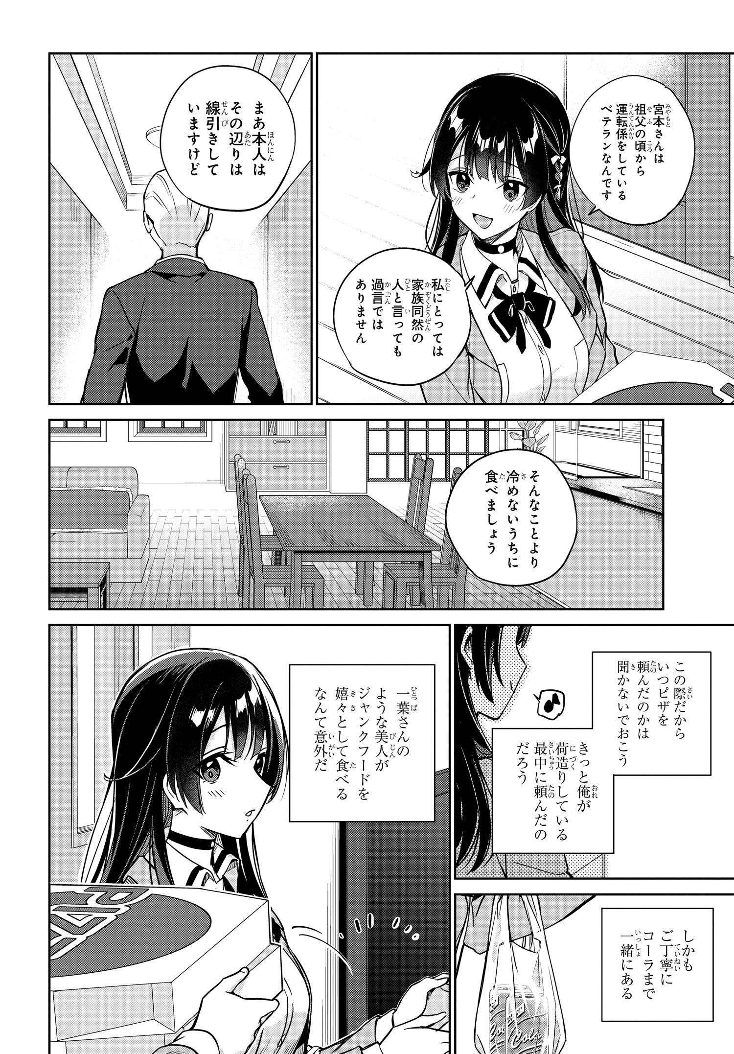 両親の借金を肩代わりしてもらう条件は日本一可愛い女子高生と一緒に暮らすことでした Chap 5 - Next Chap 6